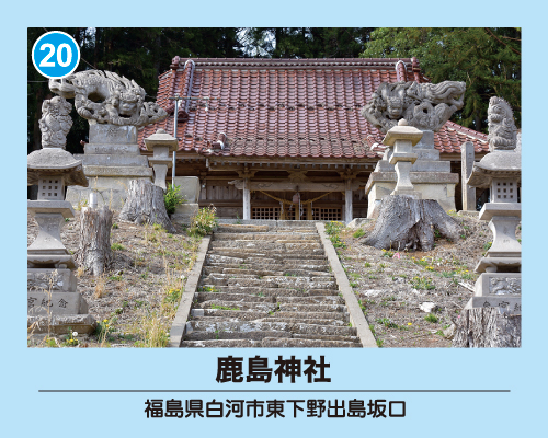 村社 鹿島神社